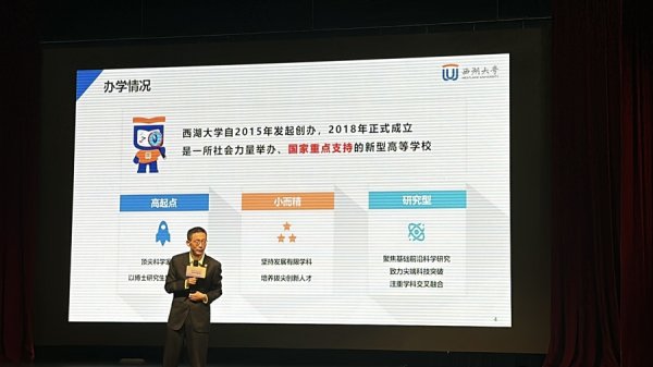 股票配资知识网推荐 首度来沪招生的西湖大学，到底有什么不一样？我们帮你去杭州探校了
