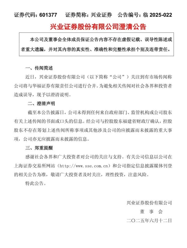 股票配资电话 合并传言再现，601377火速澄清